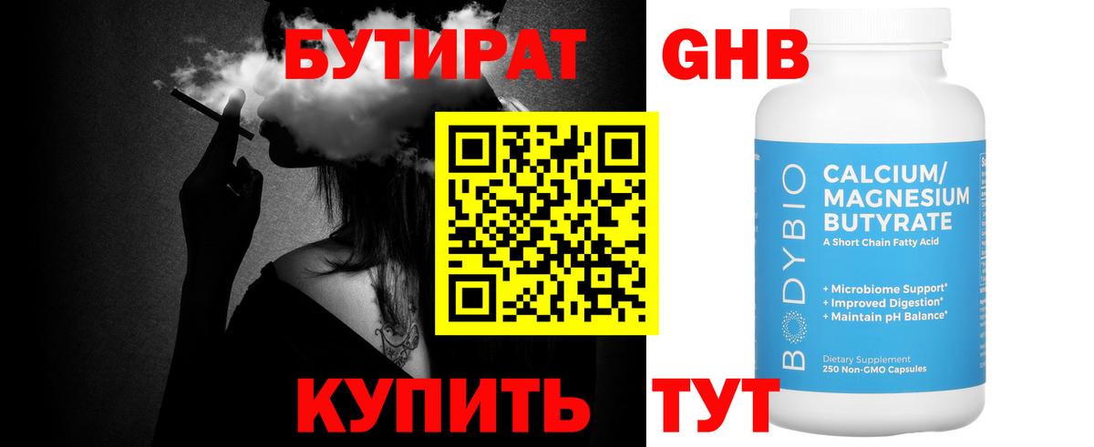 Бутират бутандиол Борзя
