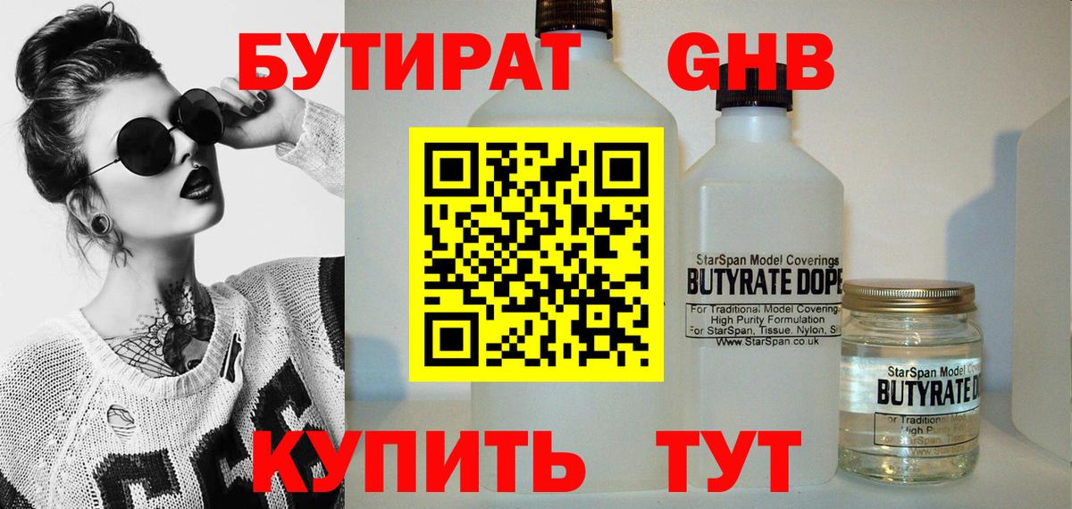 Борзя  Бутират BDO 33%  Вход с VPN 