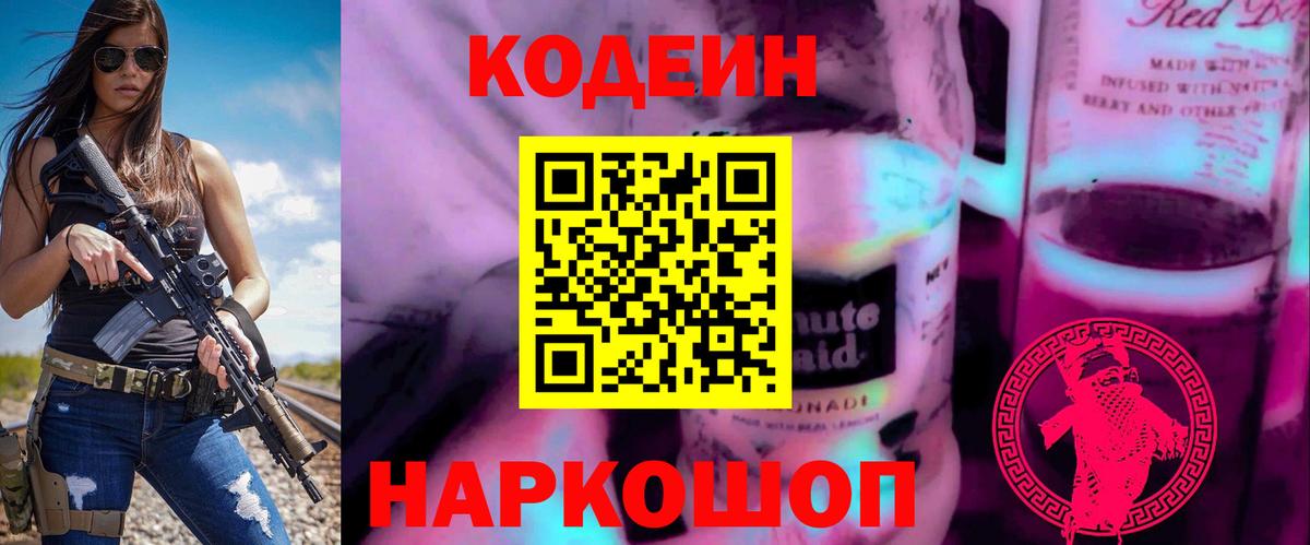 Codein напиток Lean (лин)  Кодеин напиток Lean (лин)  Борзя  Вход с VPN 