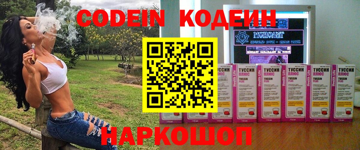 Кодеиновый сироп Lean напиток Lean (лин) Борзя