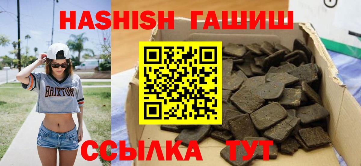 ГАШИШ Cannabis  Вход с VPN  Борзя 