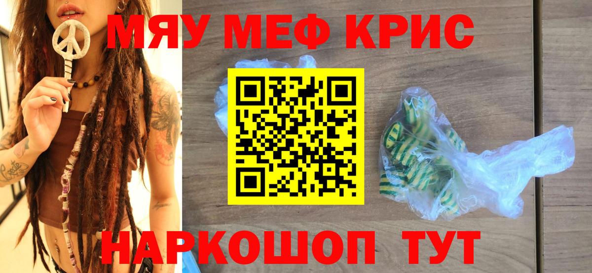 Меф мяу мяу  Борзя